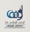 مطوية للتعرف على أهم ملفات الوقف الإسلامي في يافا